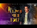 Kobe Dekha Pabo Tor Recreate Tumi Asbe Bole Soumyajit Ghosh Jeet Gannguli Shovan Ganguly