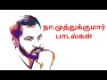 Na Muthukumar Hits Songs Na Muthukumar Love Melody Songs Yuvan TAMIL MELODY SONGS G V Prakash