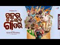 Sahara Ki Heba Gaan Pari Khordha Toka Funny Angulia
