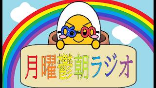 【月曜鬱朝ラジオ】学生諸君は夏休みだろうが、社会人は働いてるんだぜ！VSニート 20260721