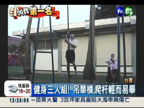 吊單槓健身 56歲練出八塊肌