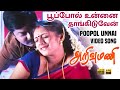 Poopol HD Video Song பூப்போல் Arivumani Murali Meera Janakiraj Ayngaran