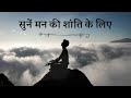 एक मधुर धुन मन की शांति के लिए Relaxing Music For Stre