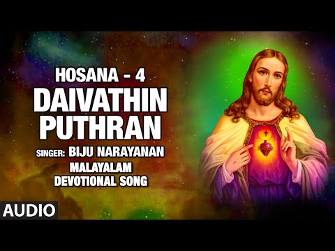 Daivathin Puthran-Hosana-4 | Biju Narayanan,K. Raghavan,P. Bhaskaran | Bhakti Sagar Malayalam
