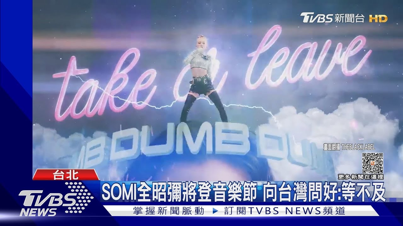 SOMI全昭彌將登桃園音樂節 向台灣問好「等不及了」