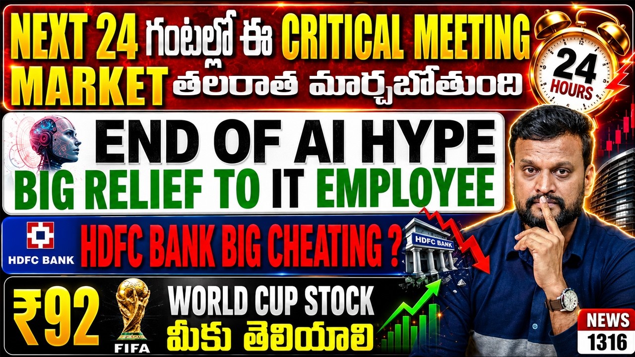 ₹92 FIFA world CUP Stock మీకు తెలియాలి | End of AI hype, big relief to IT Employees