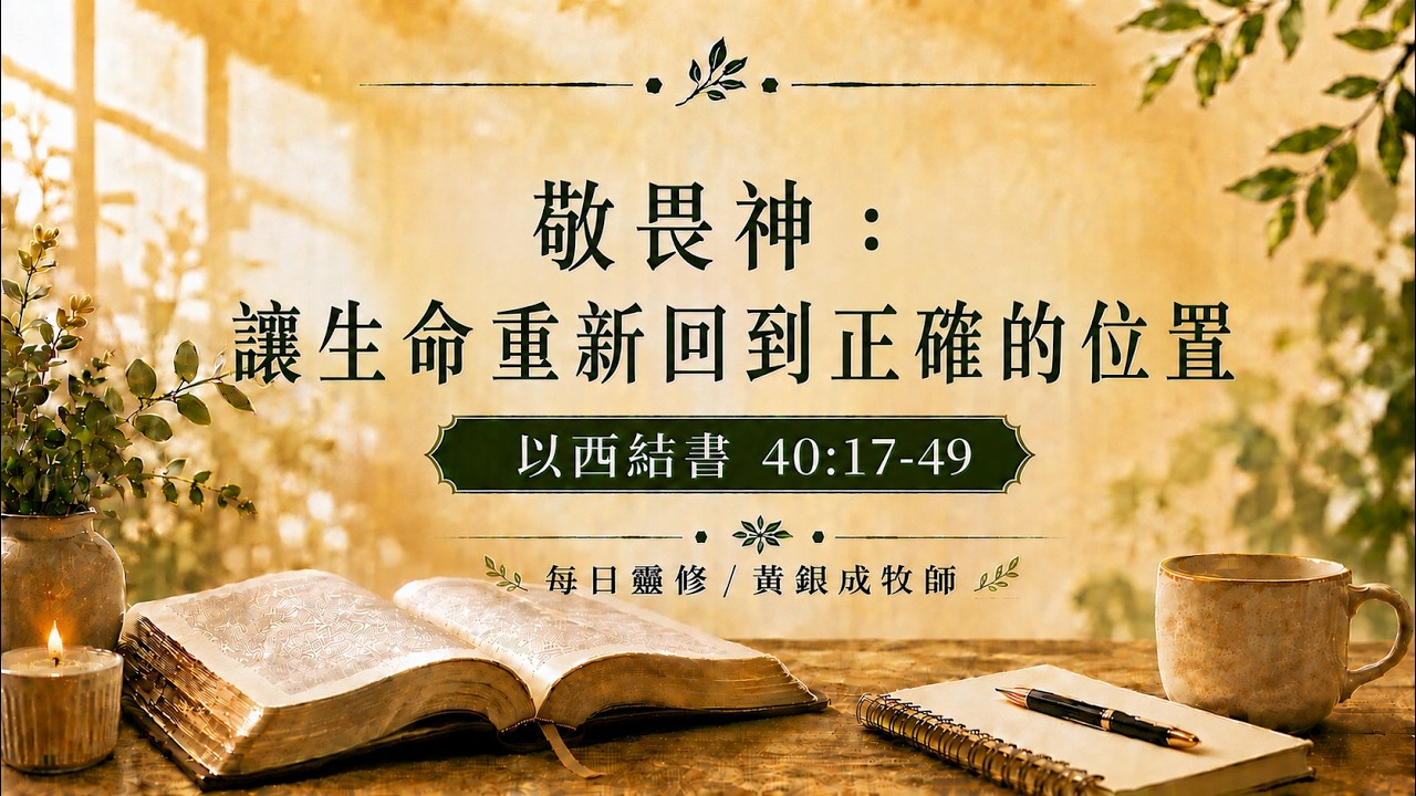 每日靈修