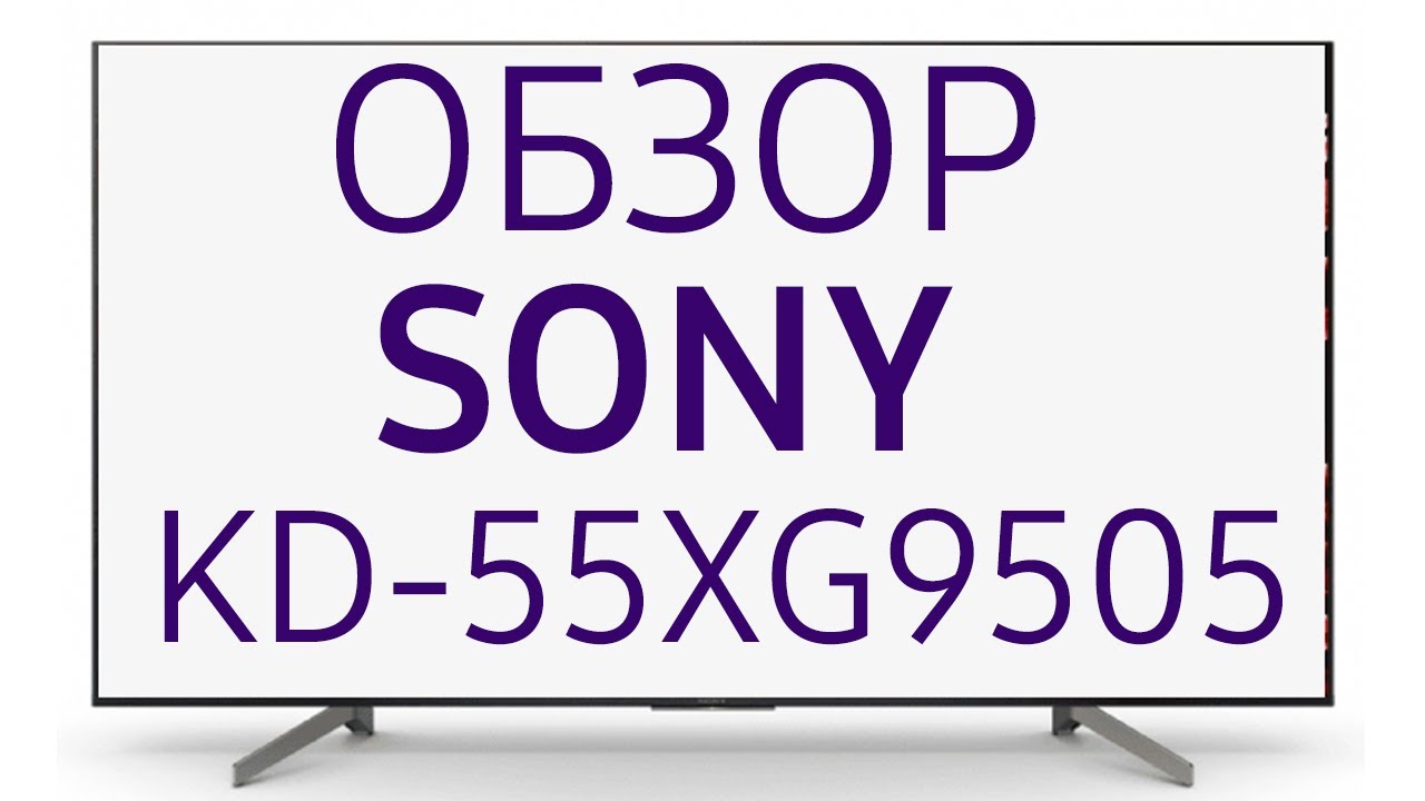 Sony Xg9505 Купить На Запчасти В Екатеринбурге