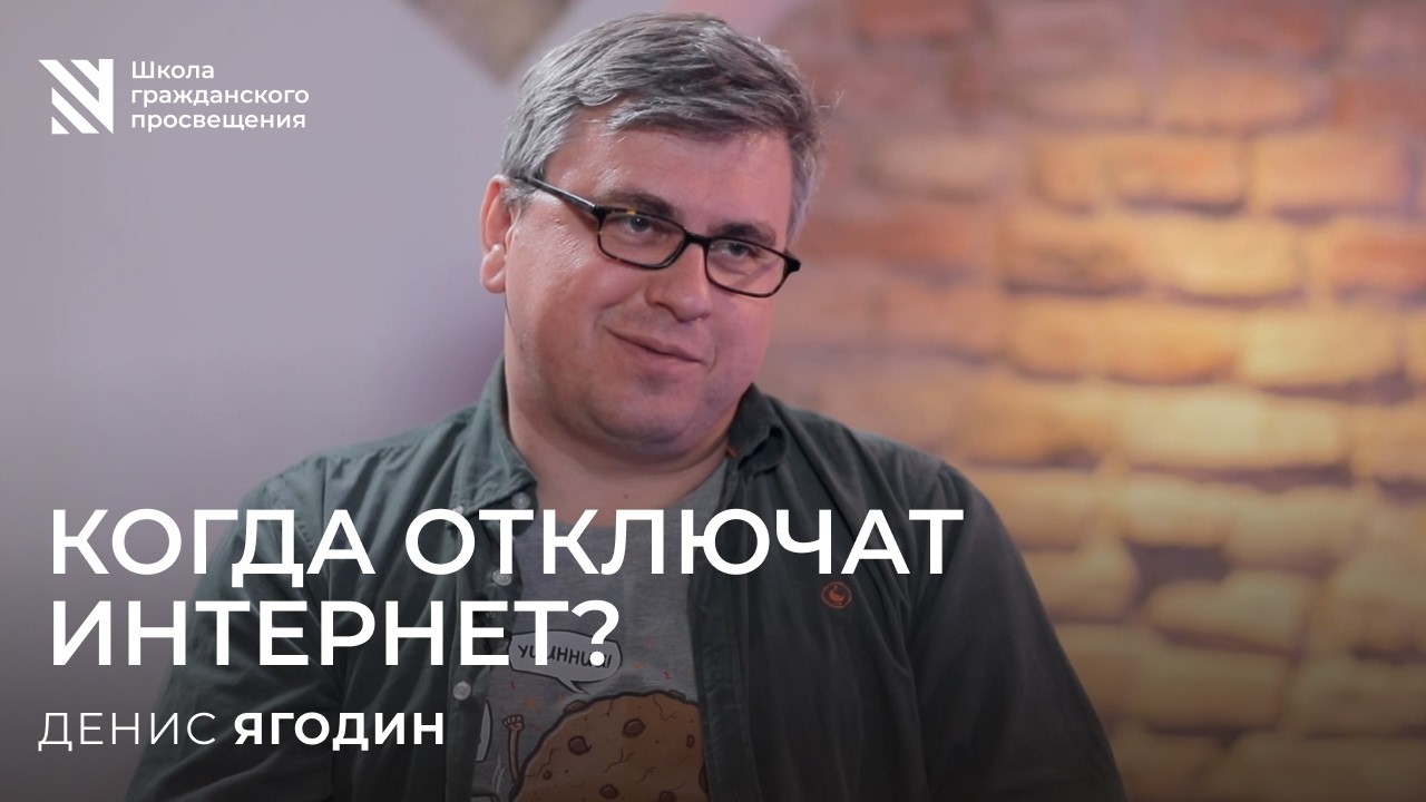 Когда отключат интернет? / Sapere Aude