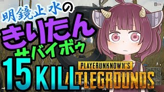 【PUBG】明鏡止水のきりたんサバイボゥ Part1【VOICEROID実況】