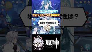【#原神 】一旦どんな性能なのか？ #genshinimpact #shorts