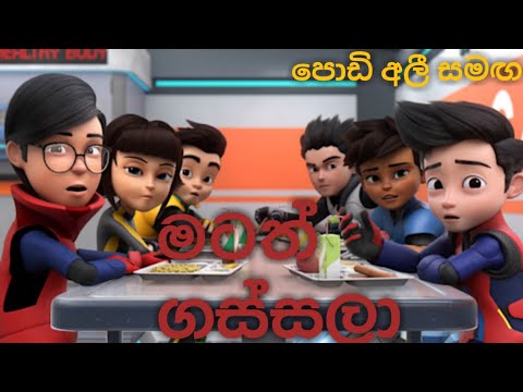 podi ali/ ejen ali / matath gassala