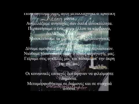 onesecafterthelaughter - [Κέλπη] - 23 - Οδός Χουρμούζη. Αντίο.