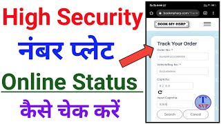 High Security Number Plate Status 2021 | HSRP Online Status | Track Your High Secrity Number Plate