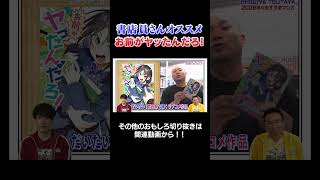 【斬新マンガ】書店員が激推し‼「お前がヤッたんだろ!」 #漫画  #川島  #かまいたち #山内 #切り抜き  #おすすめ #オススメ漫画 #マンガ