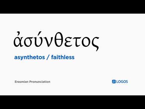 How to pronounce Asynthetos in Biblical Greek - (ἀσύνθετος / faithless)