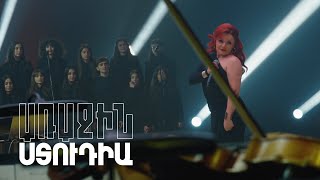 Առաջին ստուդիա. Kami Friends, Լիլիթ Կարապետյան - Չեմ թողնի
