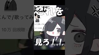 【替え歌】はいよろこんで 歌ってみた編#shorts #歌ってみた #替え歌 #はいよろこんで