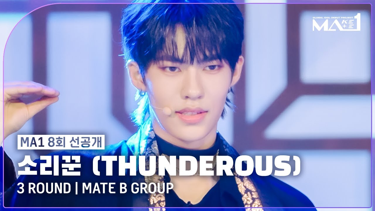 3rd round: Mate B group - Thunderous (Stray Kids)