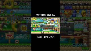 ごちゃごちゃぷれいん【マリオメーカー２】