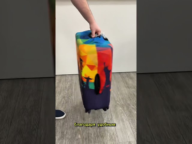 Многоразовые чехлы на чемоданы