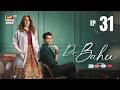 Doctor Bahu Episode 31 17 July 2026 Kubra Khan Shuja Asad ENG SUB ARY Digital Drama
