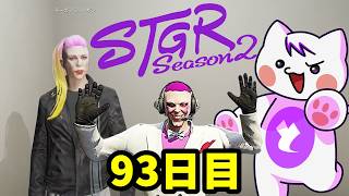 【 #ストグラ2 】お誕生日を迎えるモーガンフリーザン🐤【93日目】 #ストグラseason2