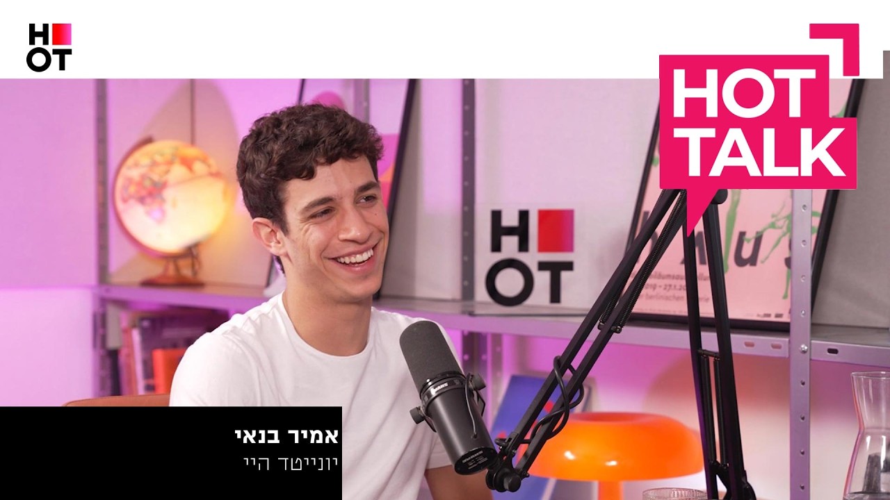 אמיר בנאי מגיע ל-HOT TALK