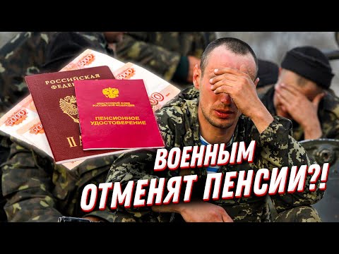 Увеличат или отменят? Военные беспокоятся о пенсиях в 2021 году