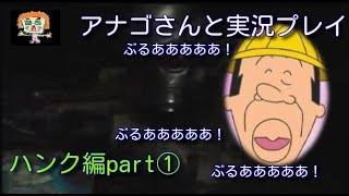 【ホラー】【女性実況ばばぁ】ゲストのアナゴさんと一緒にプレイして見た！