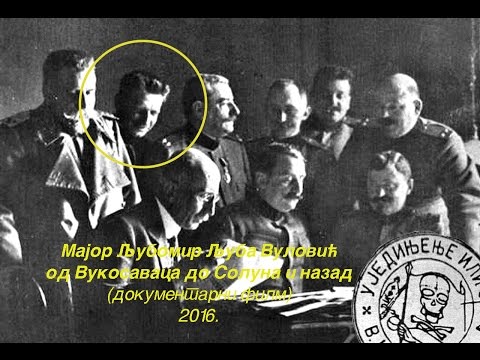 Major Ljubomir Ljuba Vulovic od Vukosavaca do Soluna i nazad