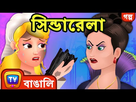 Download sindarella cartoon mp3 free and mp4 Download sindarella cartoon mp3 free and mp4