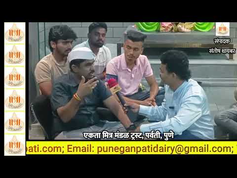 Video: एकता मित्र मंडळ…