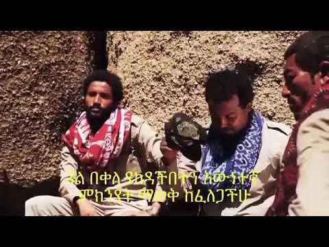 ሳላ ደቅኺ | Sala dekiki - Abraham Gebremedhin & Eden G-Selassie New Ethiopian Tigrigna Music 2020