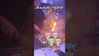 - "刻み" ずんだパーリナイ【Amen Break】 #shorts