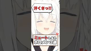ミュート忘れに気付くホロメンは可愛い！【ホロライブ切り抜き/ホロライブ/白銀ノエル/桃鈴ねね/白上フブキ】#shorts