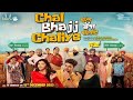 Chal Bhaj Chaliye Punjabi Movie Inder Chahal Rubina Delaik Movie Story Explanation And Review
