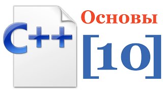 Основы C++ — Лекция № 10 — Умные указатели (smart pointer)