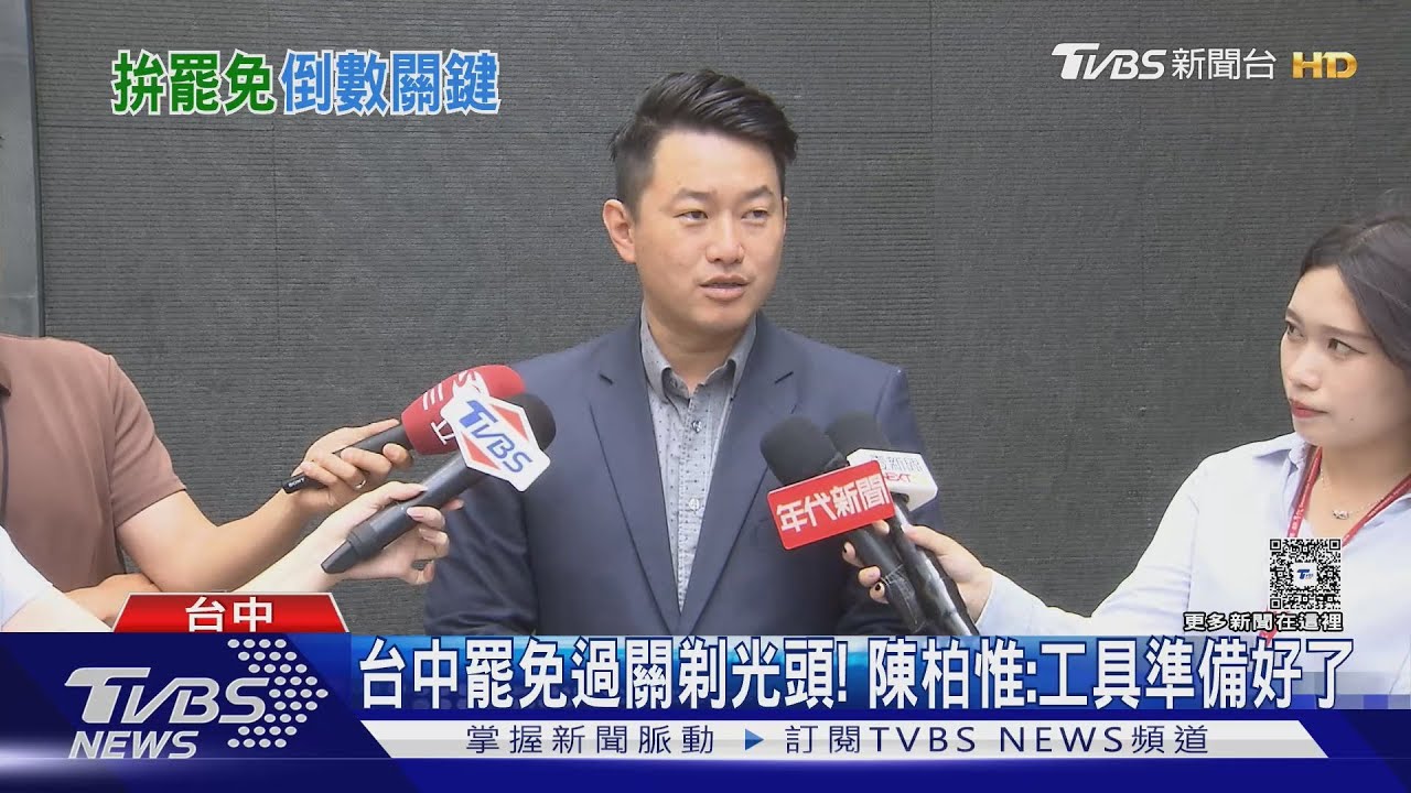 台中罷免過關剃光頭! 陳柏惟:工具準備好了