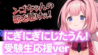 歌で受験生へエールを送る周央サンゴ【にじさんじ/切り抜き】