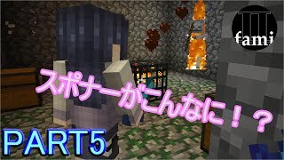 マイクラ＃５【Ⅱ-FAMI】スポナーがこんなに!?