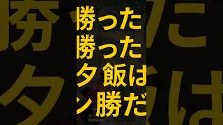 ドン勝