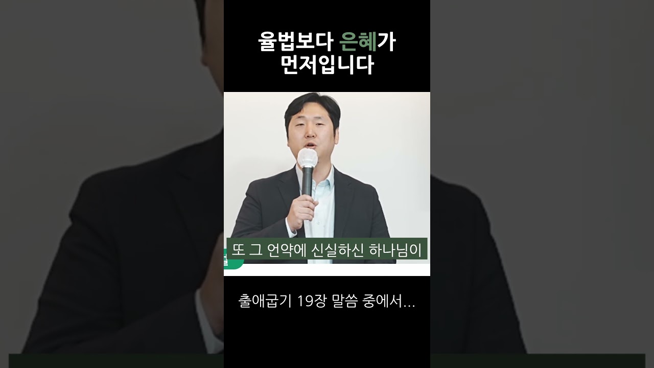 율법보다 은혜가 먼저입니다. 영상 썸네일