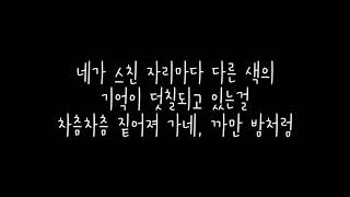 마마무 (Mamamoo) - 칠해줘 (Paint Me) 가사