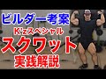 バーベルなしで誰でも【確実に追い込むスクワット】を実践解説!