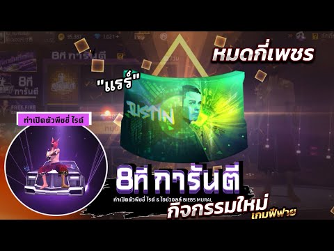 เพชร ฟีฟาย