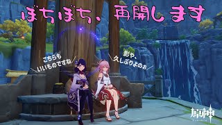 原神　ぼちぼち投稿再開します　お休み中のこととか　#29