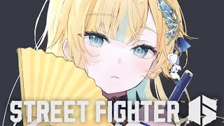 【スト6】鍛錬【ぶいすぽっ！/ 藍沢エマ】