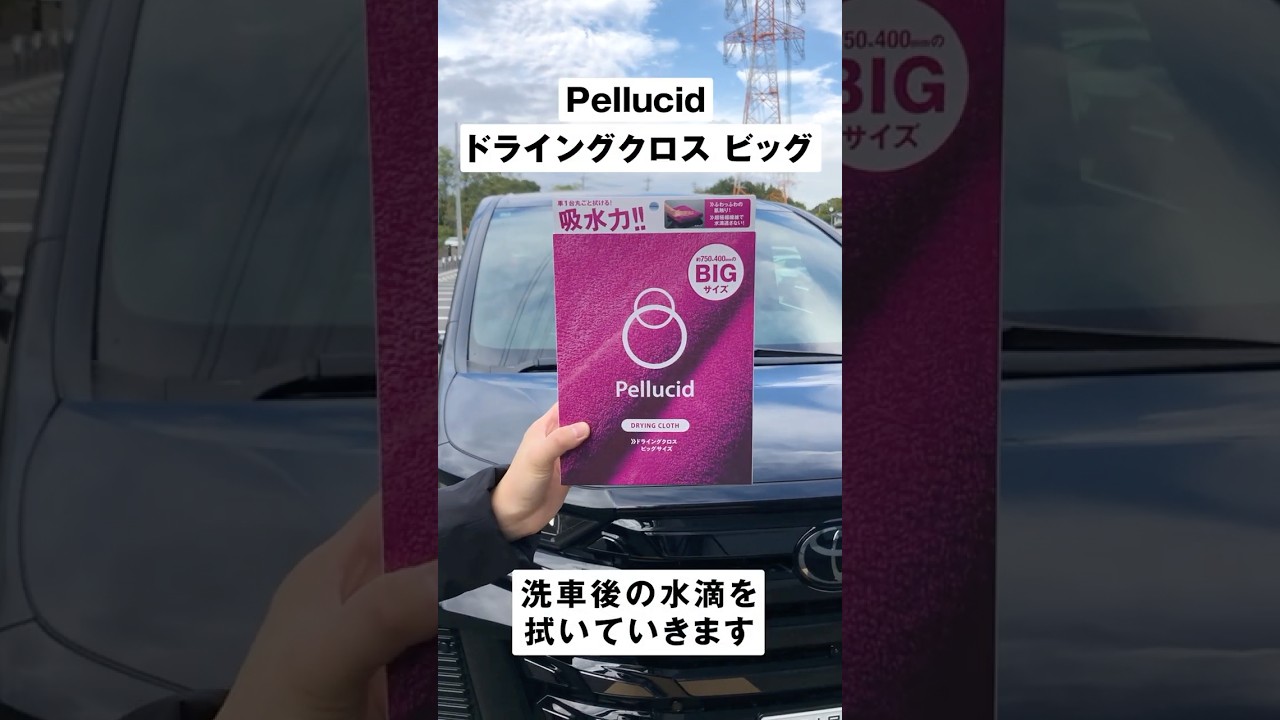 洗車タオル 吸水ドライングクロス ビッグ 洗車拭き上げ #shorts