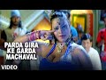 Parda Gira Ke Garda Machaval Bhojpuri Item Dance Video Aakhri Rasta